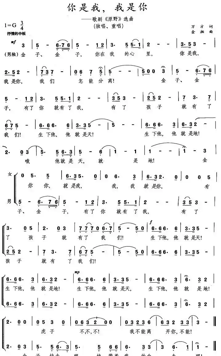 你是我，我是你（歌剧《原野》选曲）