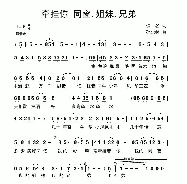 牵挂你 同窗.姐妹.兄弟