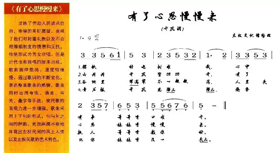有了心思慢慢来（山西左权原生态民歌）