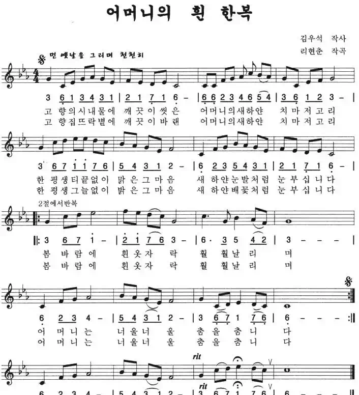 妈妈洁白的韩服（线、简谱混排版）