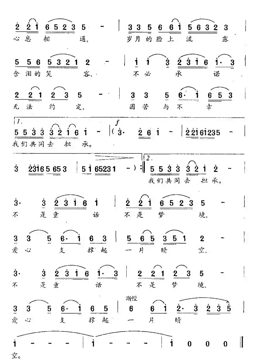 人间真情（屈塬词 张千一曲）