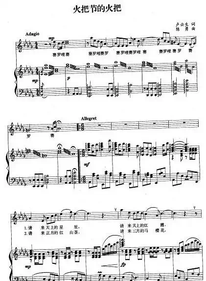 火把节的火把（正谱）