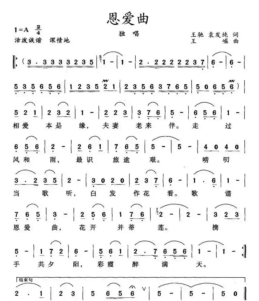 恩爱曲