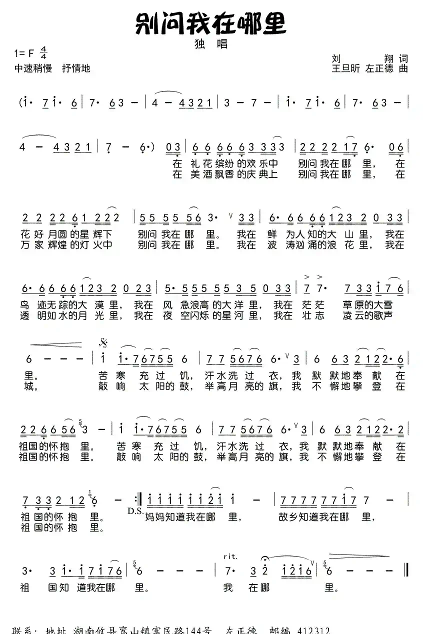 别问我在哪里(刘翔词 王旦昕 左正德曲)
