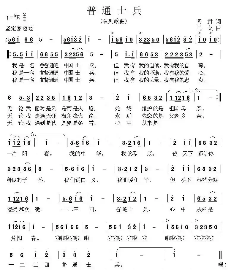 普通士兵(阎肃词 马戈曲)