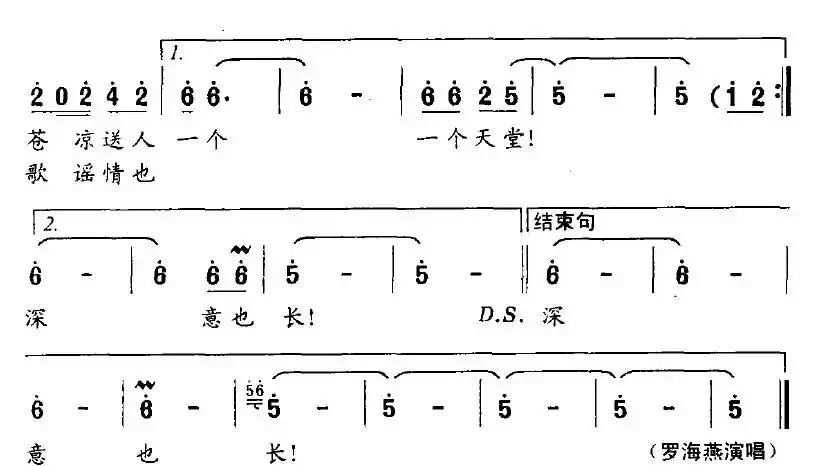 山乡（刘续红词 林海曲）
