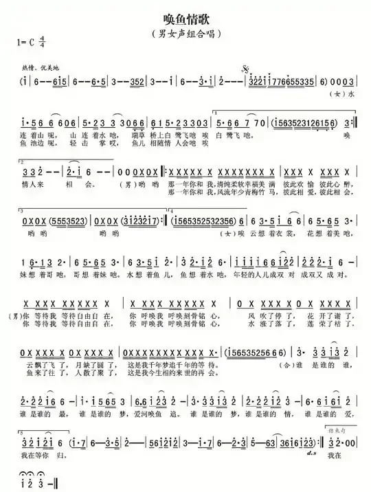 唤鱼情歌