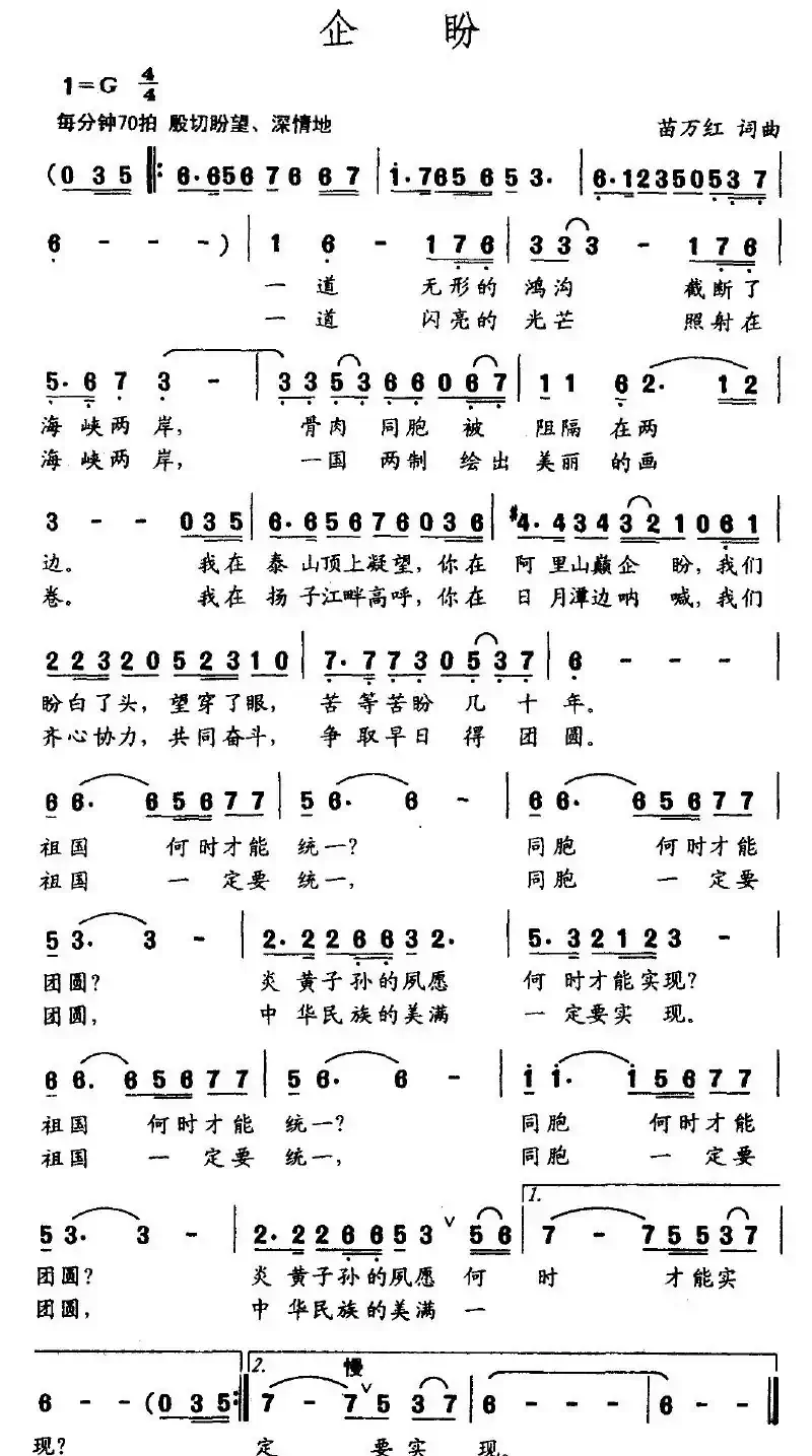 企盼（苗万红词 苗万红曲）