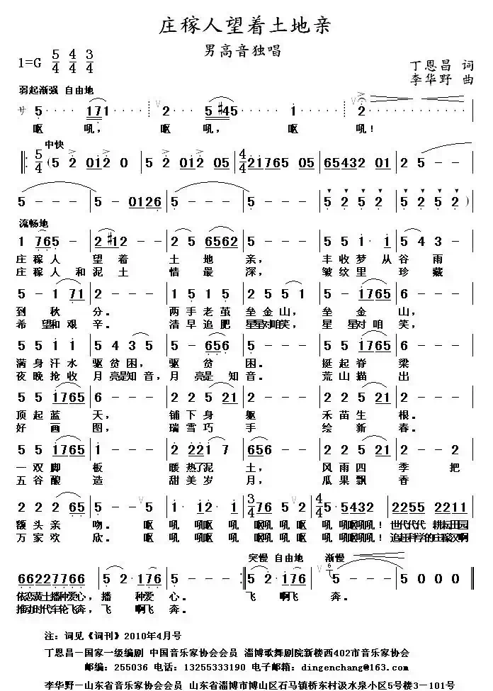 庄稼人望着土地亲