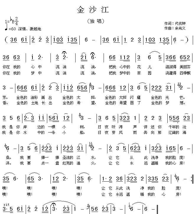 金沙江(代伐钟词 余尚义曲)