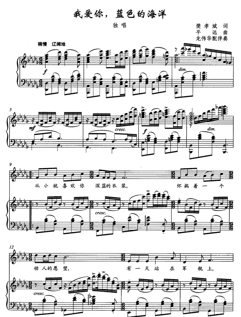 我爱你，蓝色的海洋（正谱）