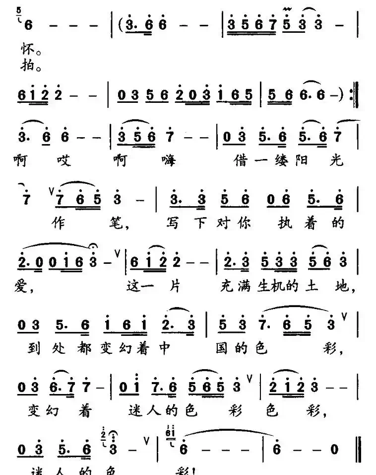 中国的色彩（春晓词 金鸿为曲）