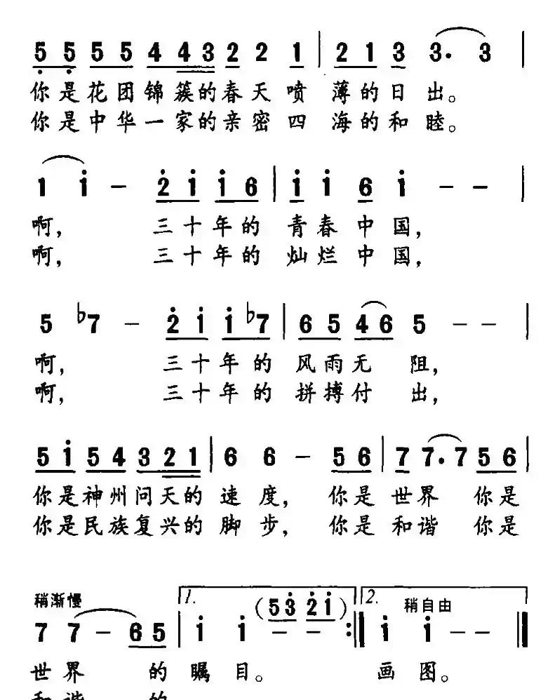 三十年的中国
