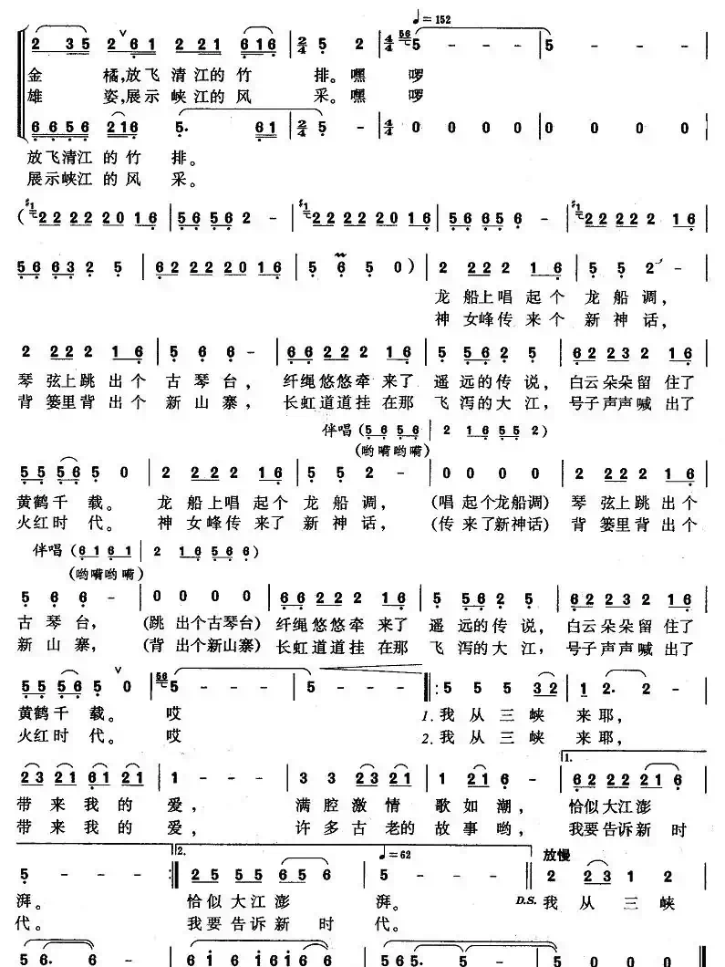 我从三峡来(雷子明词 王原平曲)