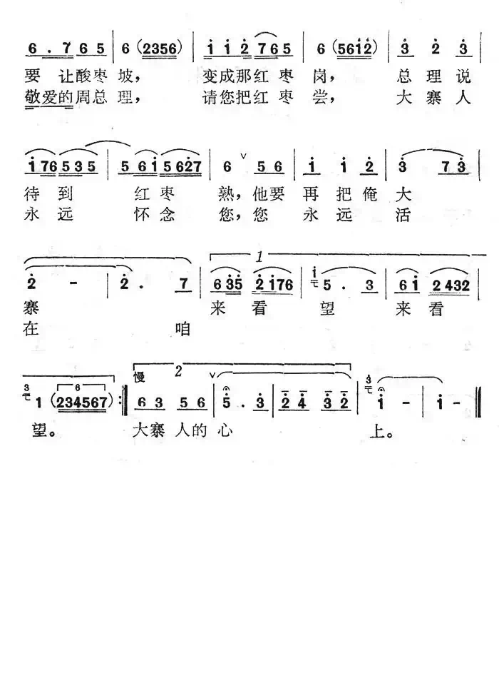 手捧红枣想总理