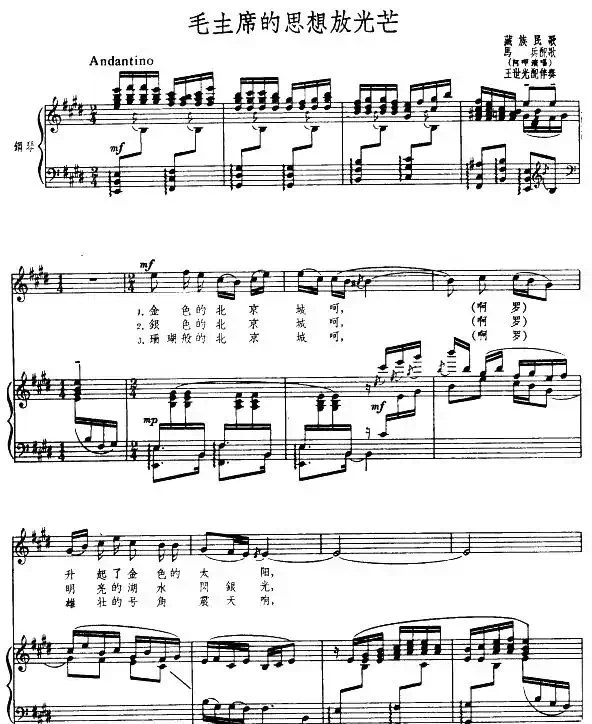 毛主席的思想放光芒（正谱）