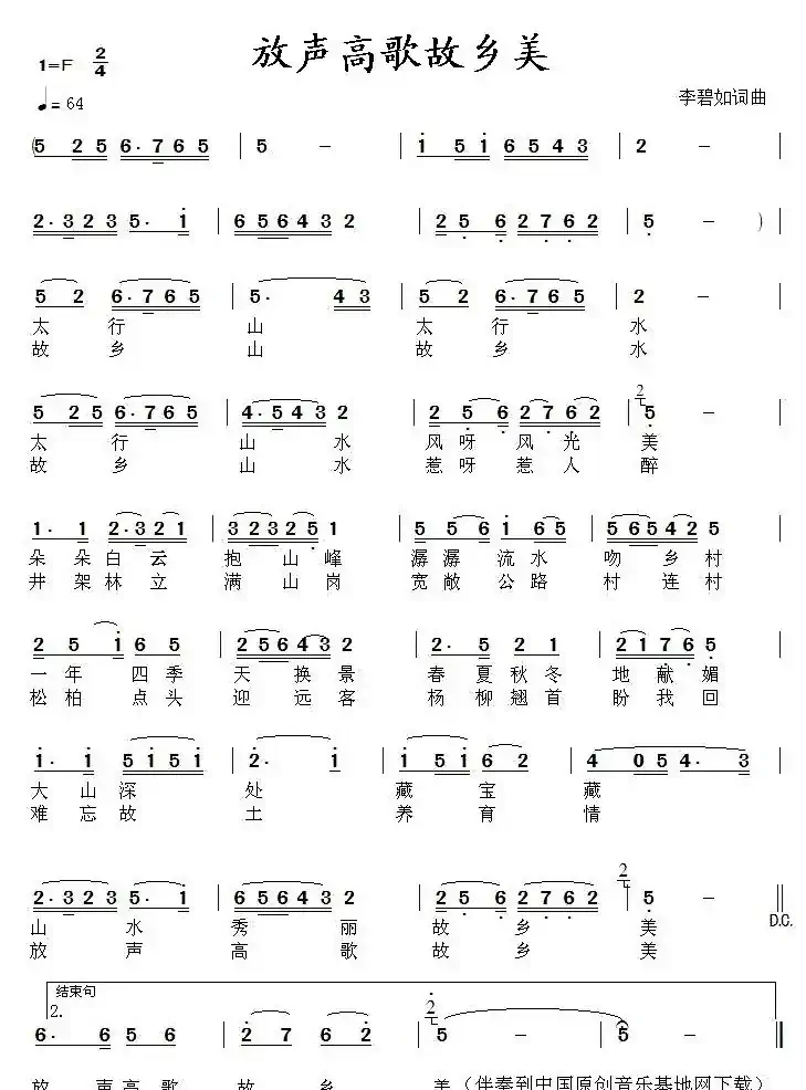 放声高歌故乡美