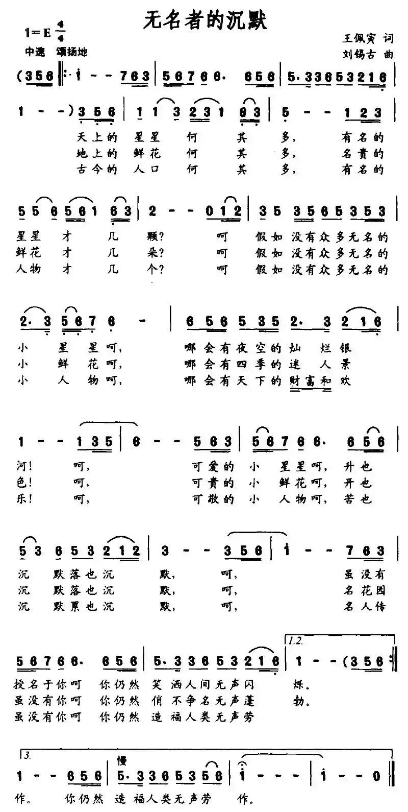 无名者的沉默
