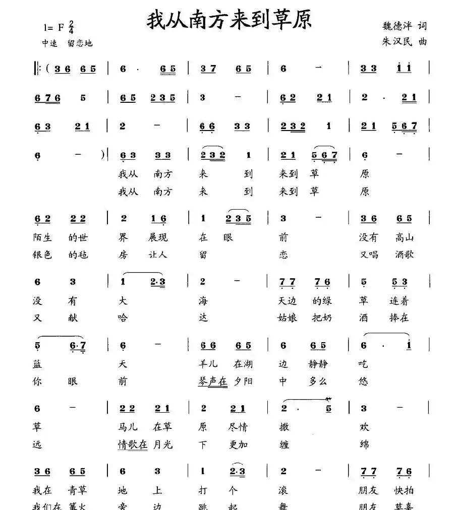 我从南方来到草原