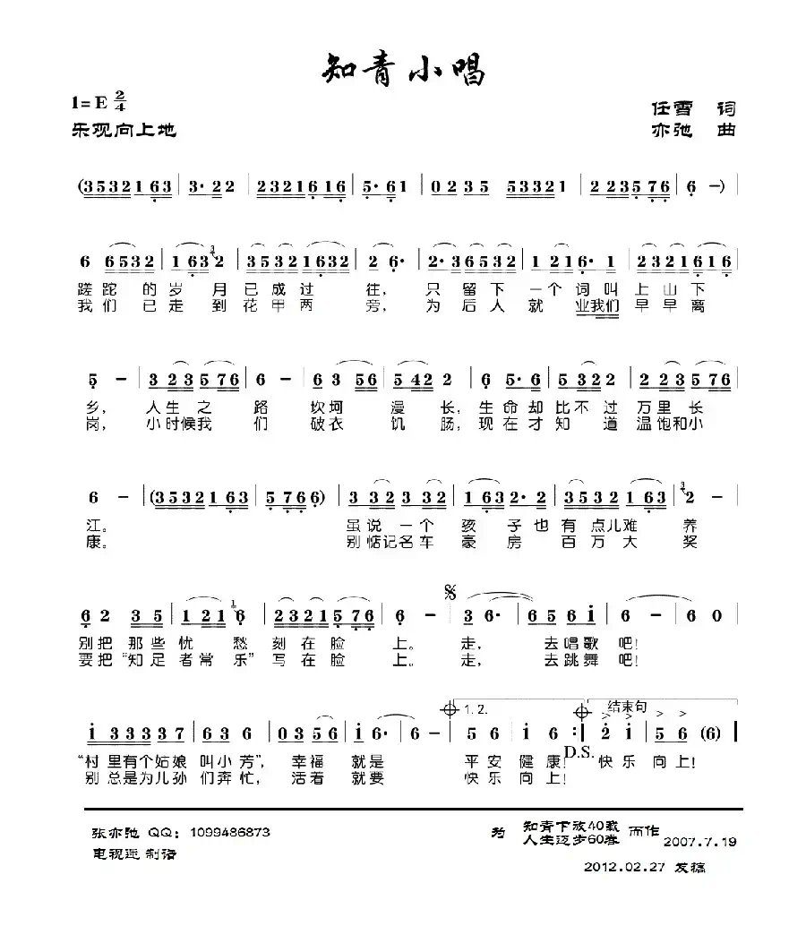 知青小唱（亦弛原创）
