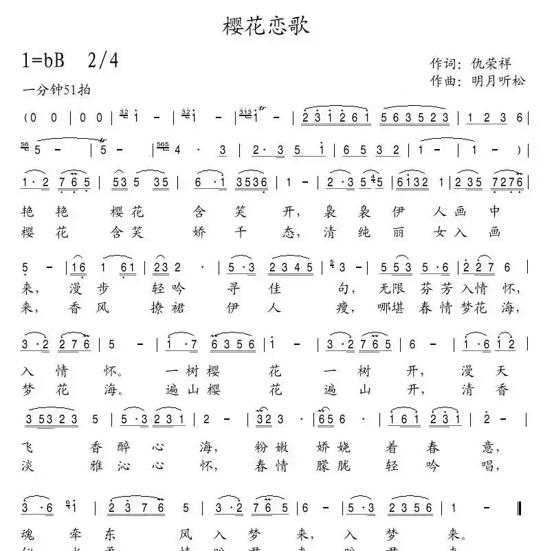 樱花恋歌