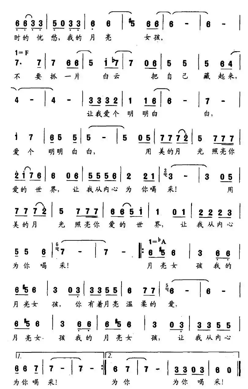 月亮女孩（李东宇词 郑冷横曲）