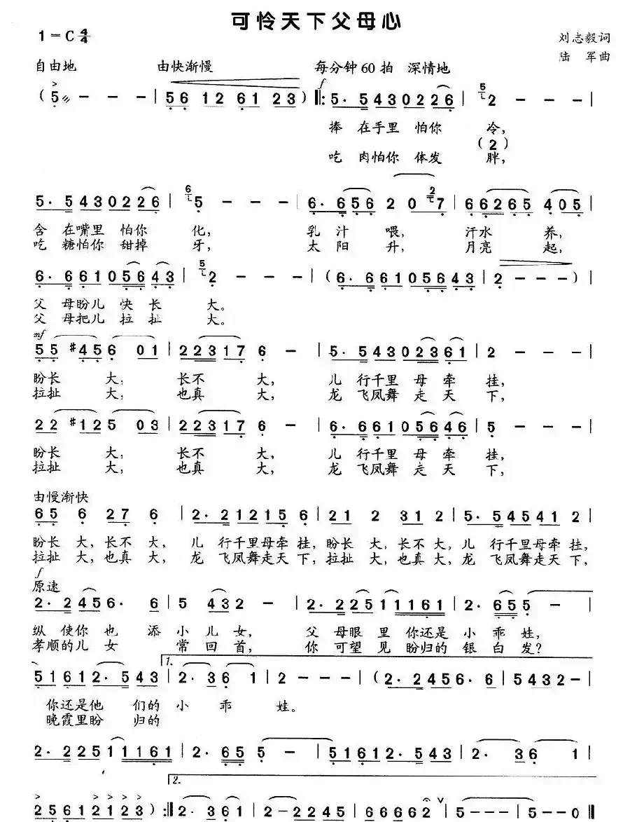 可怜天下父母心（刘志毅词 陆军曲）