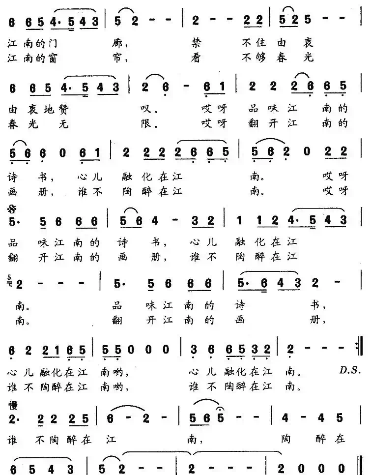 诗画江南（华也词 刘程远曲）