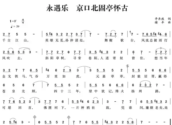 永遇乐·京口北固亭怀古