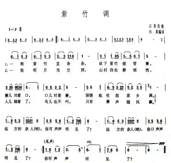 紫竹调(上海民歌/苏州民歌)