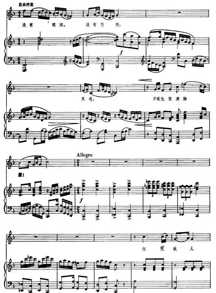 没有眼泪没有悲伤（歌剧《洪湖赤卫队》选曲 、正谱）