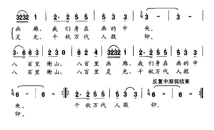 八百里衡山