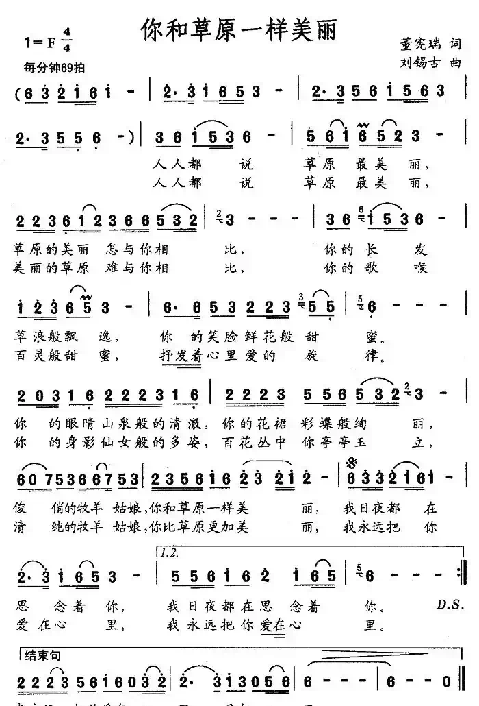 你和草原一样美丽