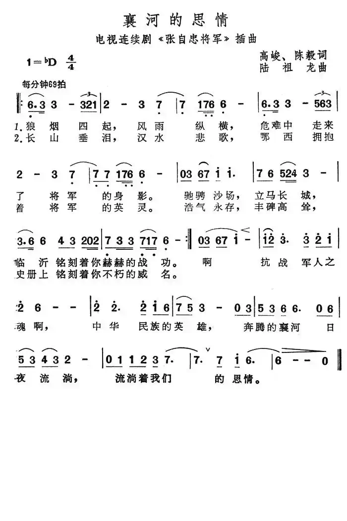 襄河的思情（电视连续剧《张自忠将军》插曲）
