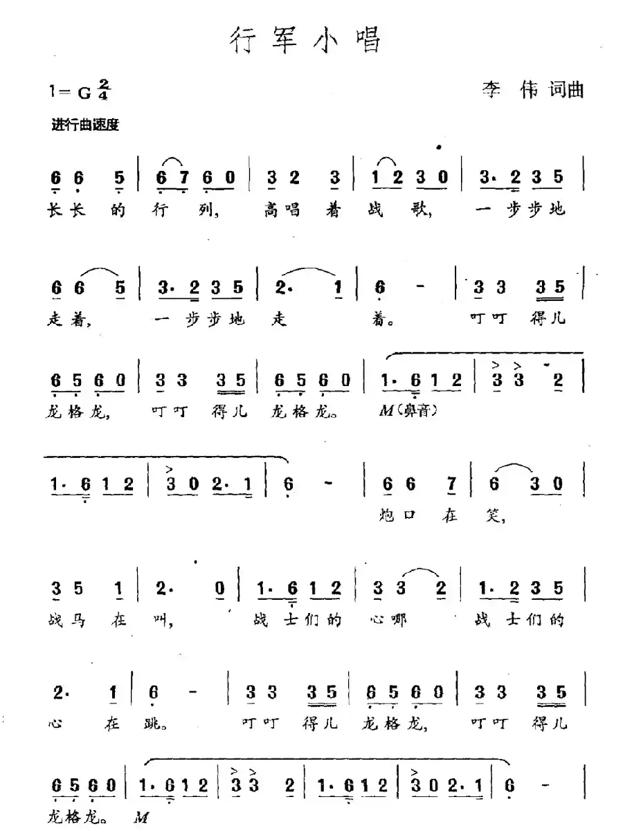 行军小唱