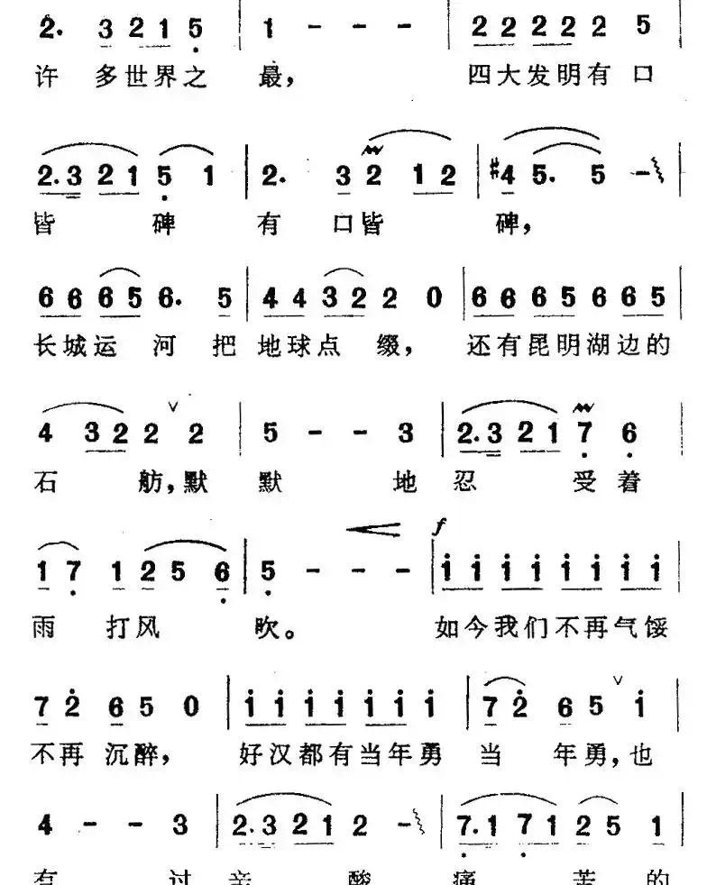 中华美（陈奎及词 郭成志曲）