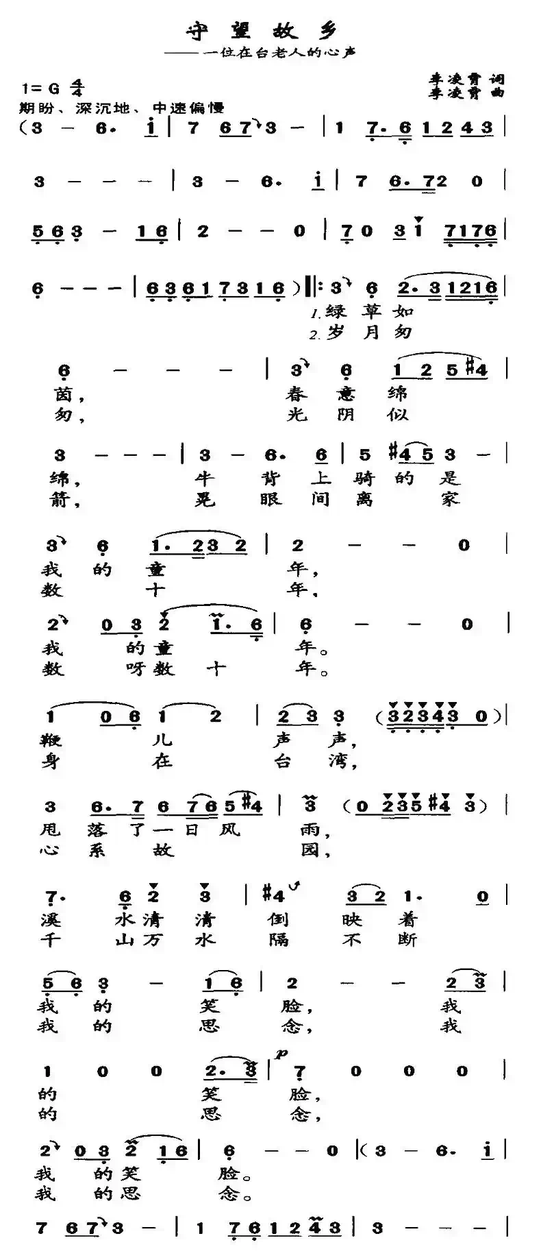 守望故乡（一位在台老人的心声）