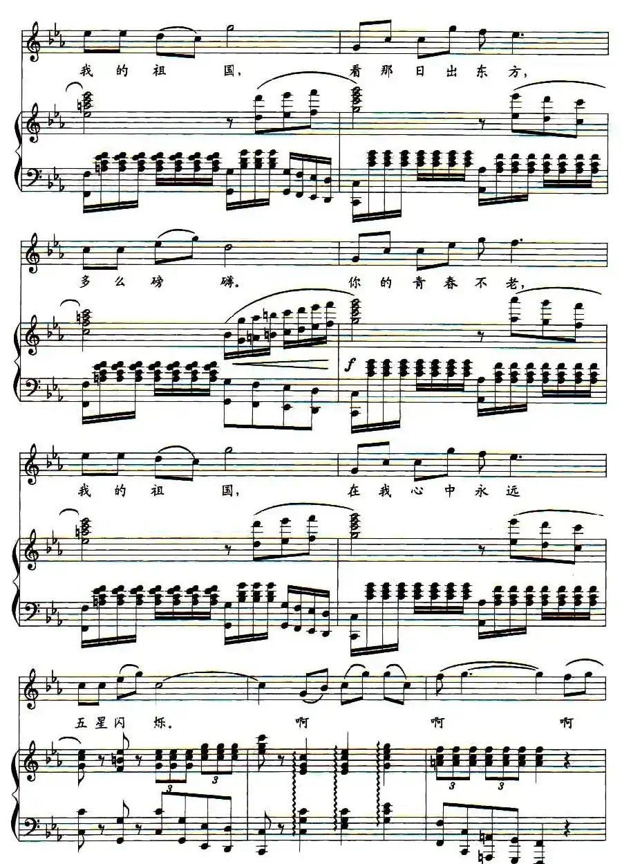 我深深地爱你，我的祖国（正谱）