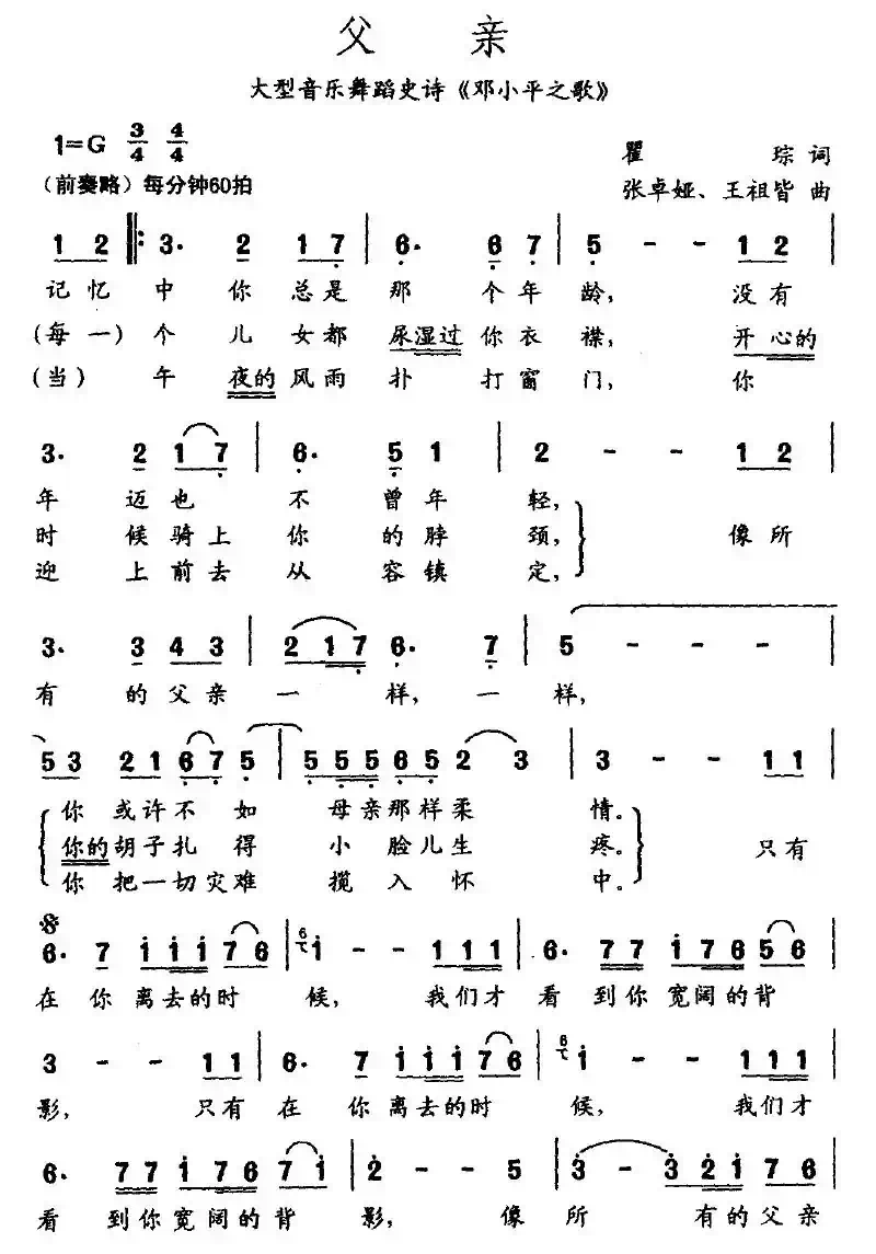 父亲（瞿琮词 张卓娅、王祖皆曲）