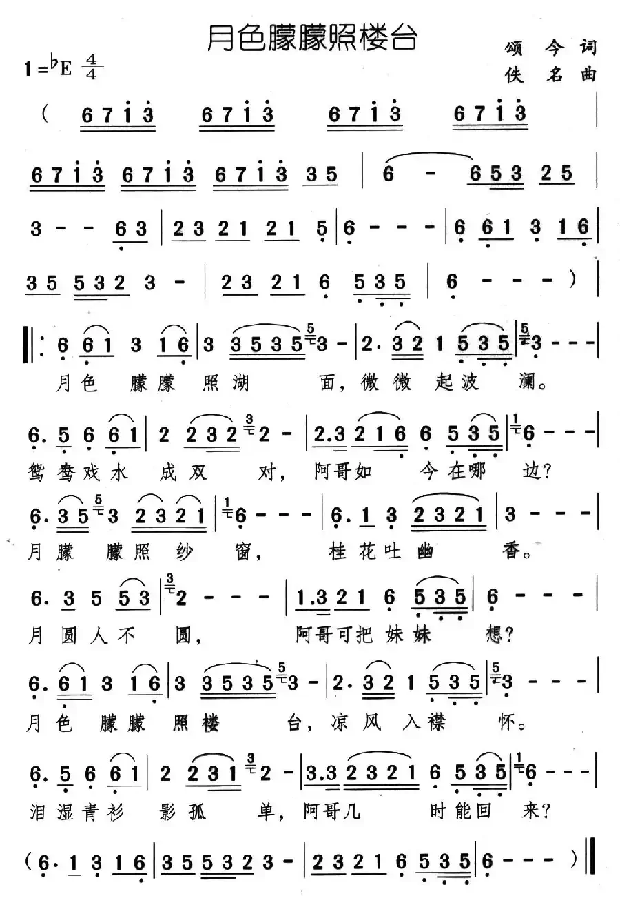 月色朦朦照楼台