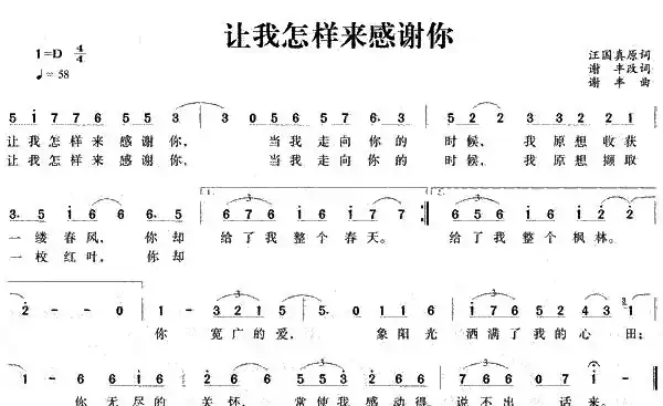 让我怎样来感谢你