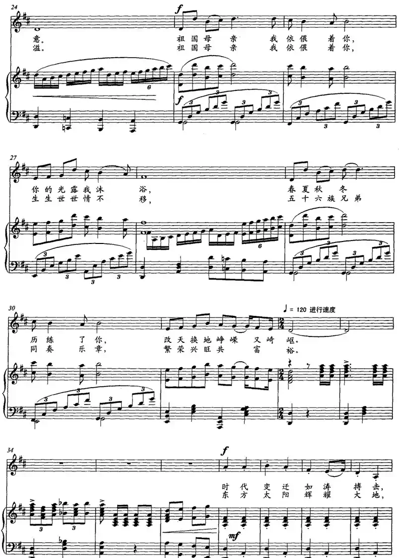 祖国母亲我爱你（正谱）