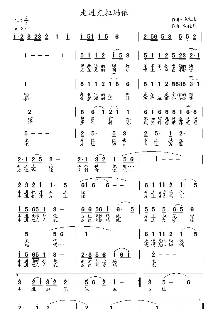 走进克拉玛依