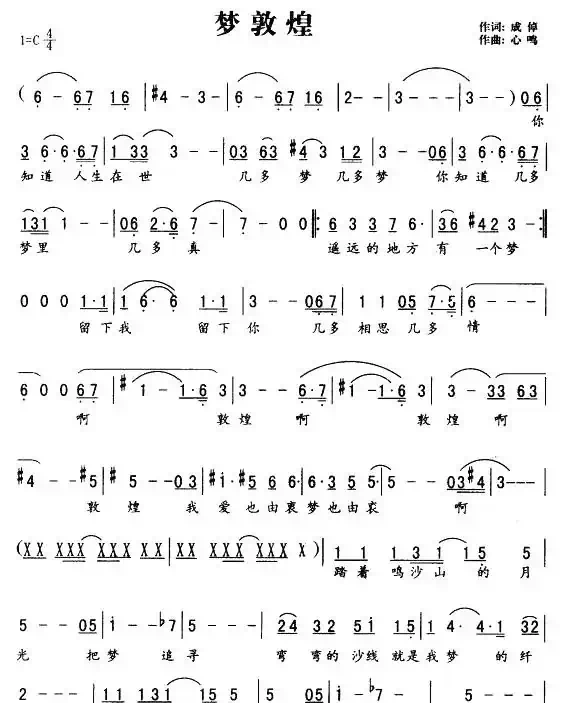 梦敦煌（成悼词 心鸣曲）