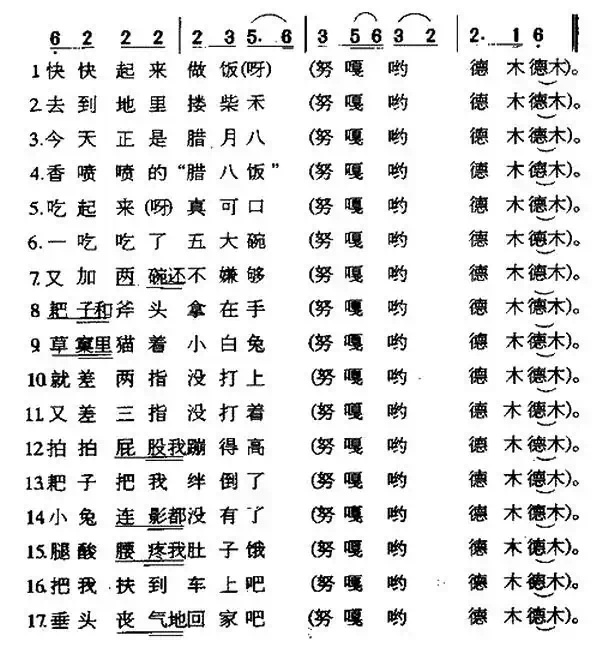 农夫打兔（又名：哈库麦）