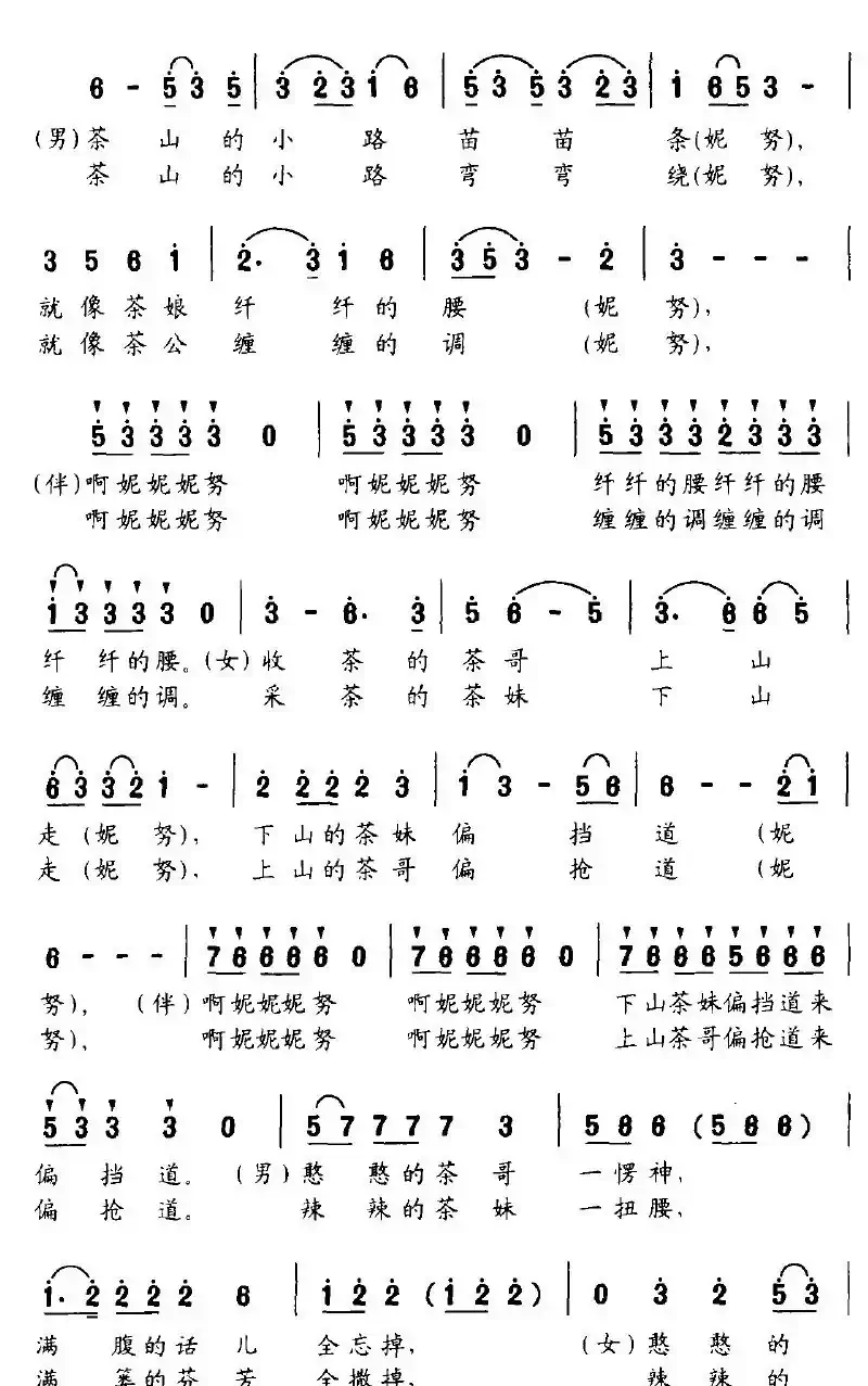 茶山情歌（江风、程远词 刘程远曲）