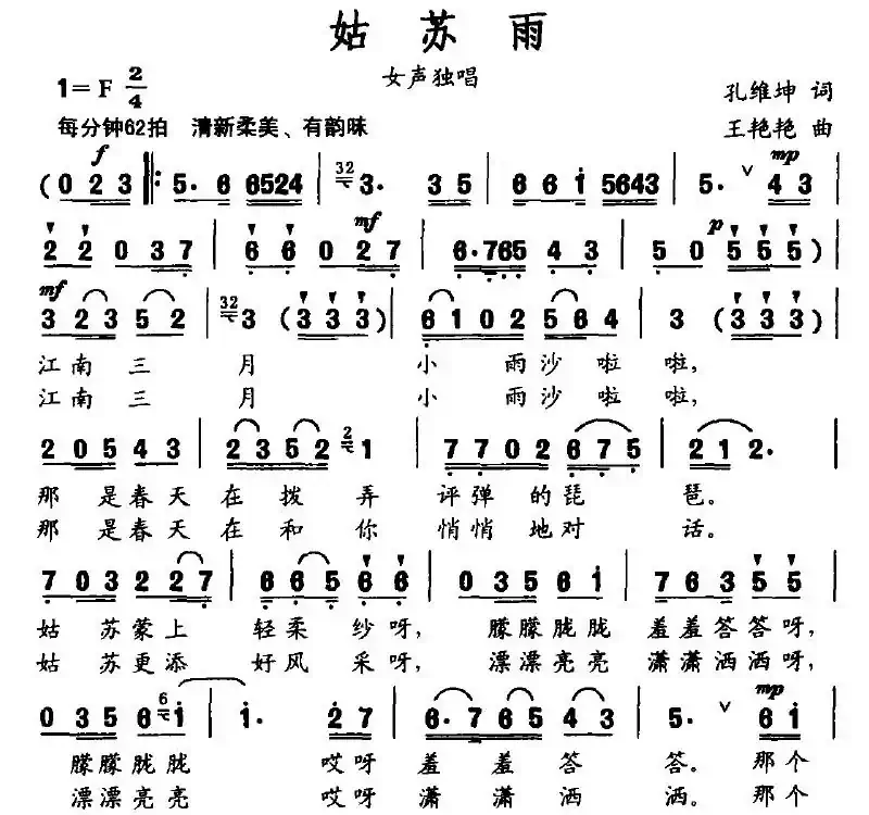 姑苏雨