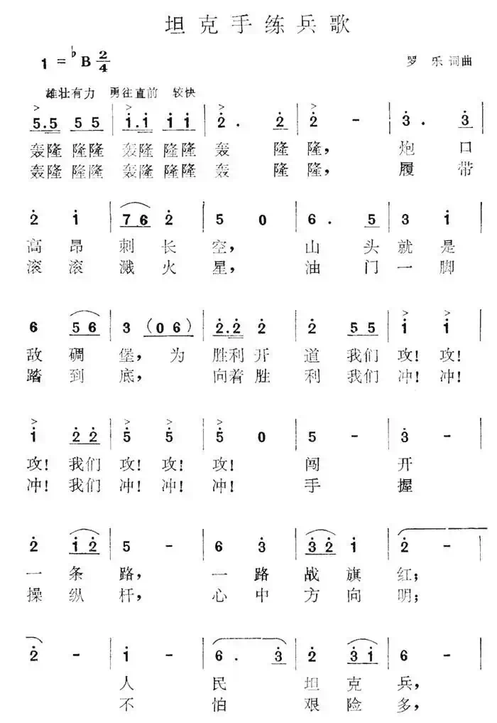 坦克手练兵歌