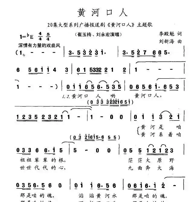 黄河口人（同名广播报道剧主题歌）