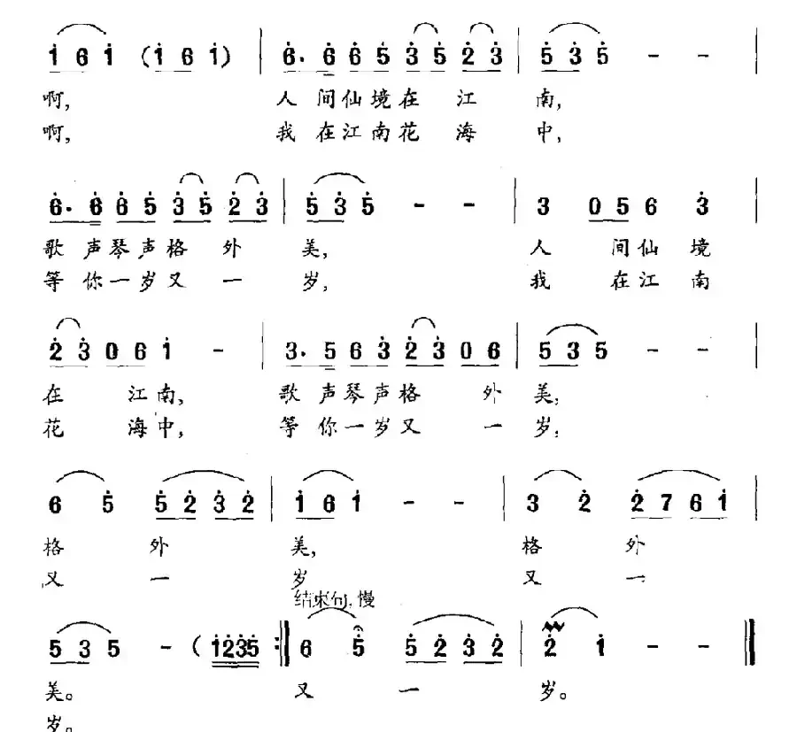 江南情韵(黄持一词 林业良曲)